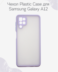 Накладка PC041 Samsung A125 Galaxy A12 (violet/white)