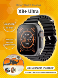 Смарт-часы - Smart X8 Plus Ultra, 49мм, звонки по Bluetooth, black