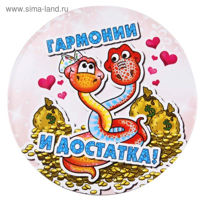 Магнитик Гармонии и достатка 6см