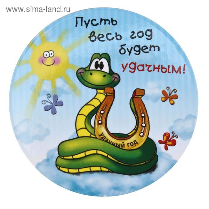 Магнитик Пусть весь год будет удачным 6см