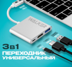 Разветвитель HAB WALKER WHUB-35, HDMI + USB3.0 + Type-C, серый металлик