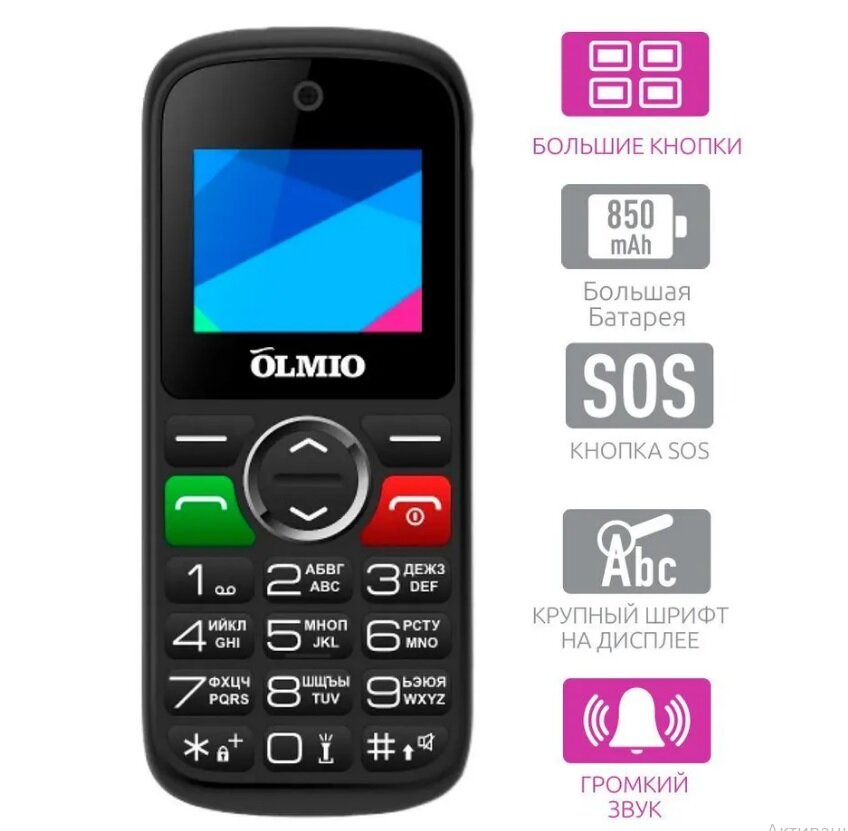Мобильный телефон Olmio C18 (2 Sim, microSD, FM, 850 mAh, кнопка SOS), black
