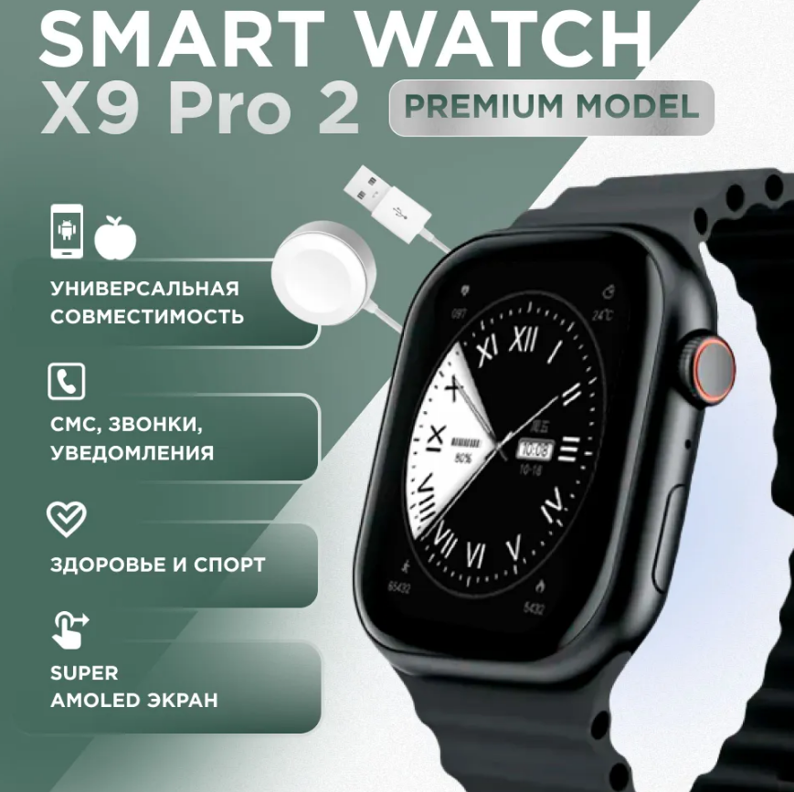Смарт-часы - Smart X9 Pro 2, black