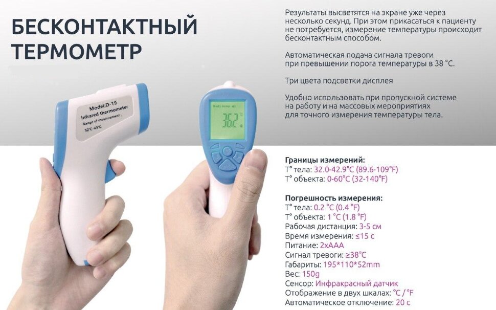 Бесконтактный термометр D-19