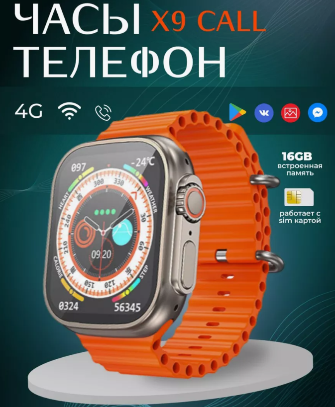 Смарт-часы - Smart X9 Call (SIM), gold