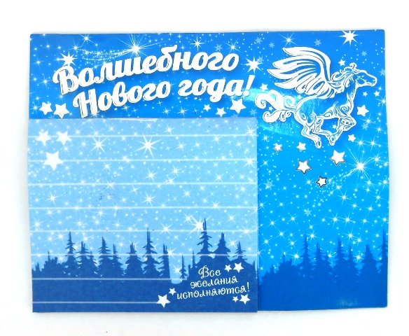 Магнит с блокнотом Волшебного Нового года