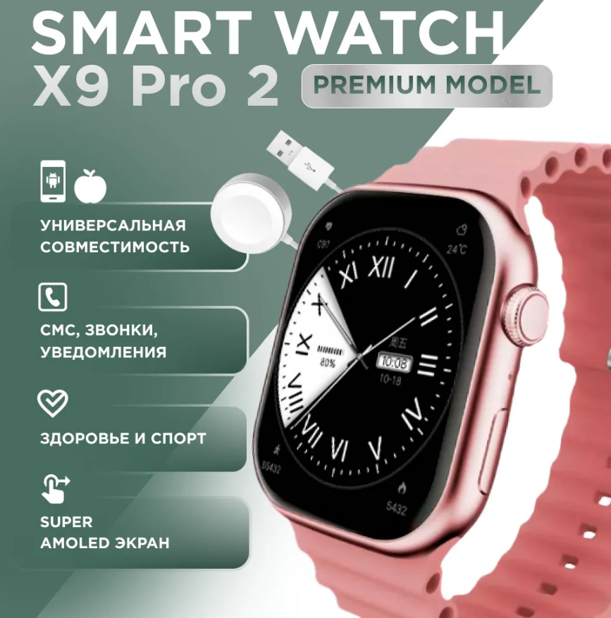 Смарт-часы - Smart X9 Pro 2, pink