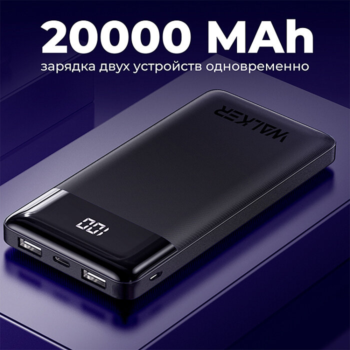 ЗУ Power Bank WALKER WB-525 20000mAh, 2.1A вх/вых, USBx2, microUSB, Type-C пластик, черное