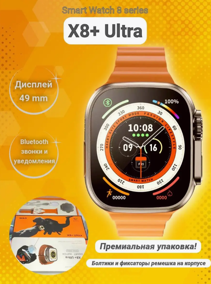 Смарт-часы - Smart X8 Plus Ultra, 49мм, звонки по Bluetooth, gold