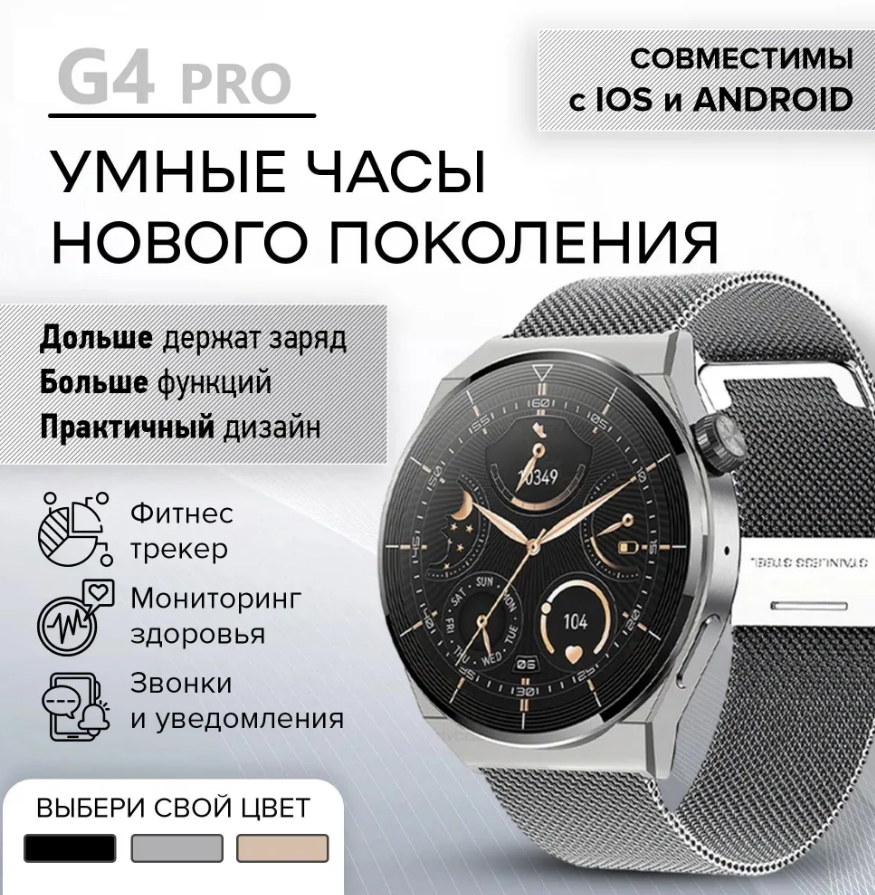 Смарт-часы - Smart G4 Pro, silver