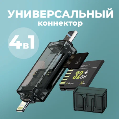 Card reader WALKER WCD-71 (SD/microSD) Type-C-Lightning