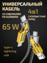 Кабель USB/Type-C - Type-C/Lightning WALKER C980, 65W, 4 in 1, черно-желтый
