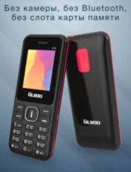 Мобильный телефон Olmio A12 black/red (2 Sim, FM, 600 mAh, Фонарик)