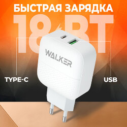 Сетевой адаптер WALKER WH-37 2 разъема Type-C PD18W и USB QC3.0, белый