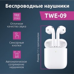 Наушники БЕСПРОВОДНЫЕ OLMIO "TWE-09" Bluetooth 5.0, True Wireless, белые