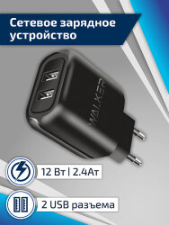 Сетевой адаптер WALKER WH-27 2 разъема USB 2.1A, с индикатором, черный