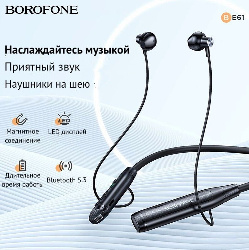 Гарнитура BOROFONE BE61 Traveller Bluetooth 5.3, вакуумная, черная