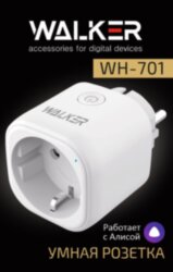 Умная розетка WALKER WH-701, Wi-Fi, для умного дома, белая