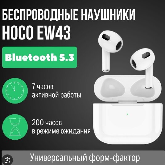 Наушники Bluetooth HOCO EW43 TWS, белые