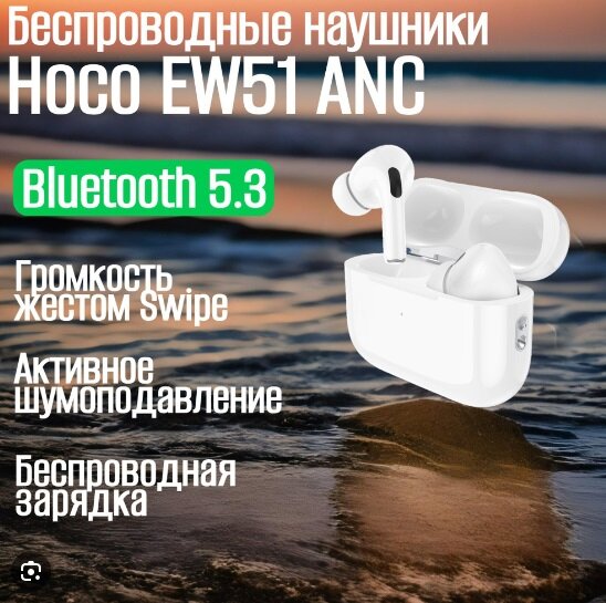 Наушники Bluetooth HOCO EW51 TWS, белые