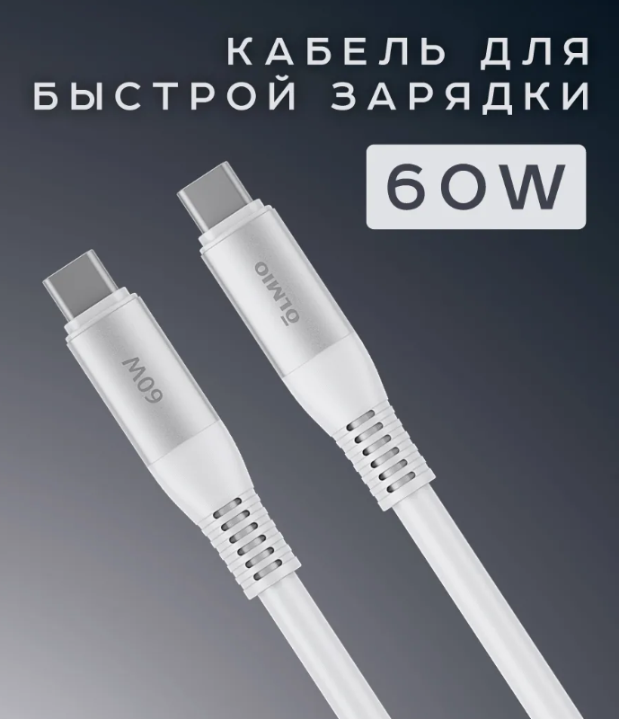 Кабель Type-C - Type-C Olmio SHELD, PD60W, 1,2 метра, белый
