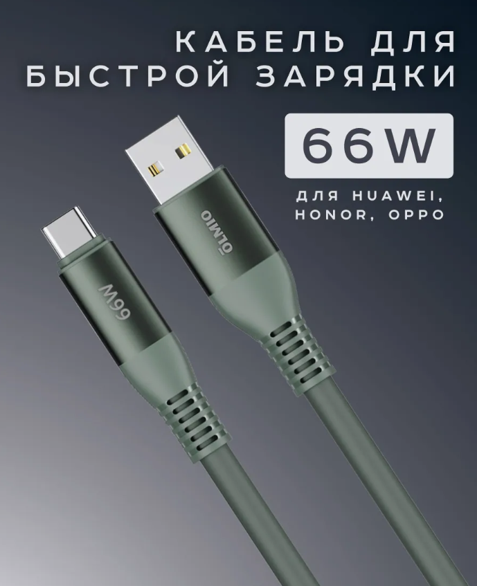 Кабель USB - Type-C Olmio SHELD 66W, 6A зеленый 1,2 метра