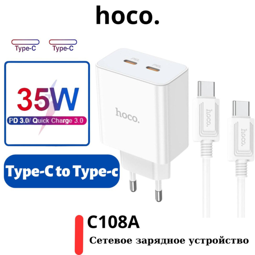 СЗУ HOCO C108A, 2 разъема PD35W + кабель Type-C на Type-C, белое